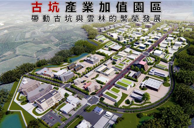 「內政部區域計畫委員會」25日通過「古坑產業加值園區計畫」，雲林縣長張麗善26日表示此計畫是雲林產業發展的重要一步，未來可創造3000個就業機會，吸引青年返鄉。（雲林縣政府提供／張朝欣雲林傳真）