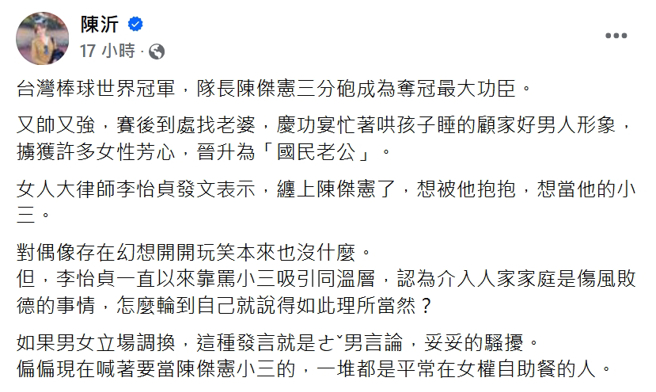 陈沂发文开酸。（图／翻摄自陈沂 脸书）