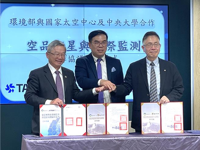 環境部長彭啟明26日與國家太空中心董事長吳誠文、中央大學校長周景揚簽署衛星應用在環境監測與溫室氣體觀測交流合作協議及環境監測與推動國際交流合作協議。（蔡佩珈攝）