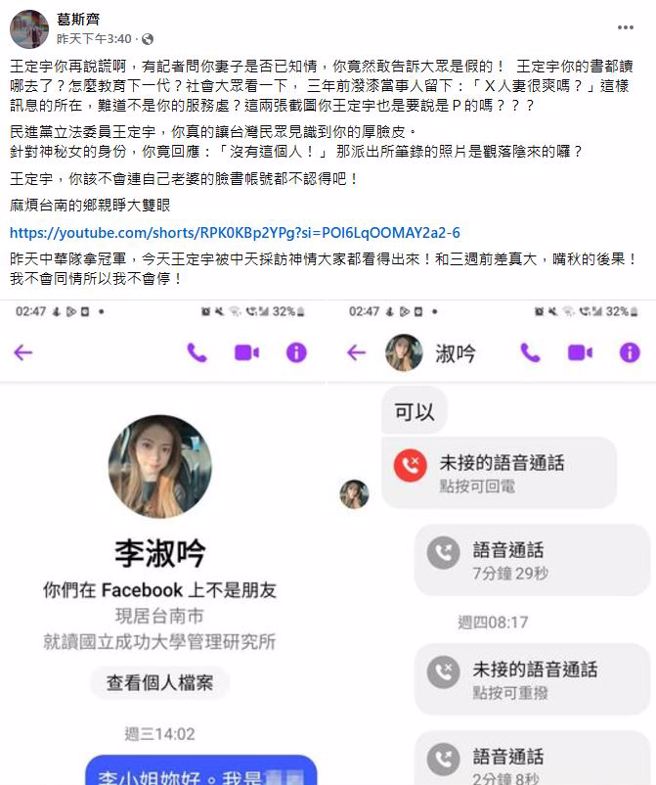 葛斯齐晒出和李淑吟对话截图，再呛王定宇。（图／翻摄葛斯齐脸书）