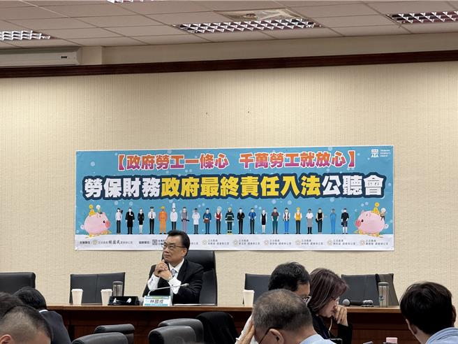 民眾党立委林国成今邀集劳工界代表、学者专家以及政府官员，召开「劳保财务政府最终责任入法公听会」。（李奇叡摄）