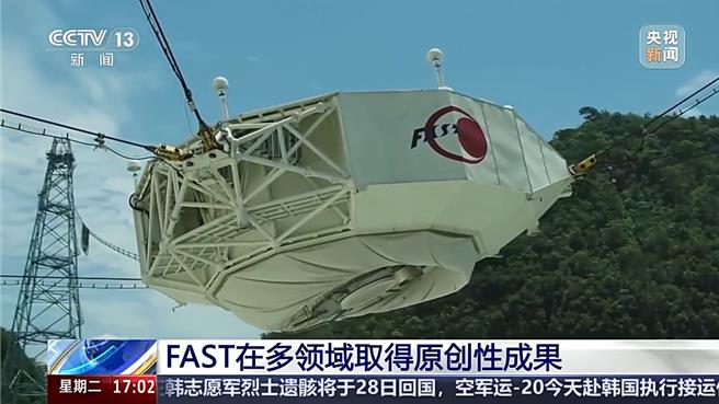 中国天眼脉衝星数量突破一千颗，断层式领先。（大陆央视）