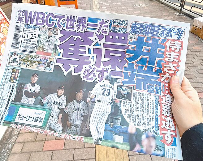 《东京中日体育》把12强日本队输球放在头版，标题写道：「武士队（日本队别称）意外连霸失利，井端监督誓言2026世界棒球经典赛夺回世界第一」。（毛琬婷摄）