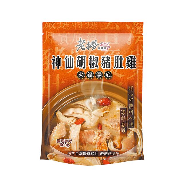 全聯獨家新品老撈神仙胡椒豬肚雞火鍋湯底，199元，第2件5折。（全聯提供）