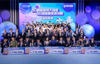 中华电信5G创新应用 挖掘臺湾新创新秀