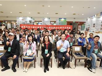 龍華科大USR成果展亮眼！產官學攜手共創永續未來
