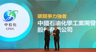 中石化獲「2024碳競爭力百強」
