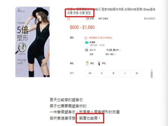 网路卖家标榜塑身衣「躺着也能瘦」 公平会开罚10万