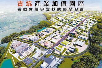 古坑產業加值園區過關 將創造3000個就業機會