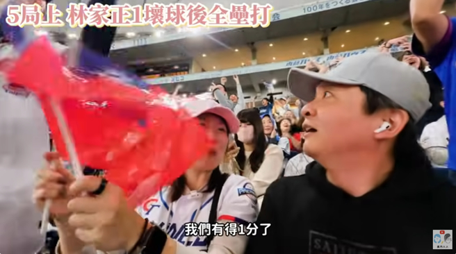 网红「美西太太」自嘲先生是带赛命格，从头到尾不敢看场内赛事，深怕破坏中华队打线。（图／摄自YT@美西太太）