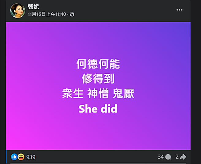 甄妮发文。（图／翻摄自甄妮脸书）
