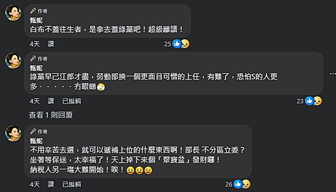 甄妮不解白布不盖往生者主因。（图／翻摄自甄妮脸书）