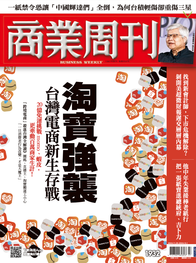 商业周刊第1932期