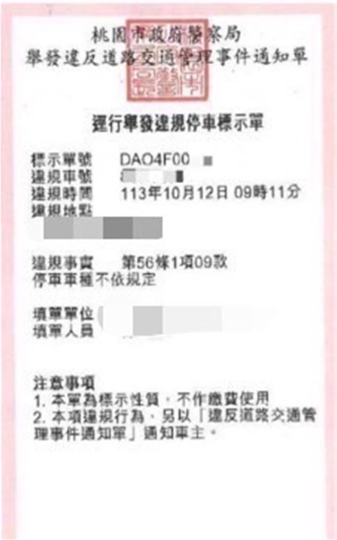 桃园市警察局今年12月1日起交通违规径举通知单全面电子化，以期减少警察压力，进而方便管理，减少弊端。 （杨梅分局提供／廖姮玥桃园传真）