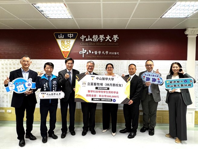 中山医大校友林月惠(右四)感念母校培育，捐赠奖助学金帮助弱势学生。（照片/中山医学大学提供）