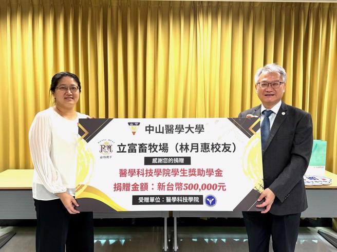 中山医大生医系校友林月惠(左)捐赠50万奖助学金，校长黄建寧(右)代表受赠。（照片/中山医学大学提供）