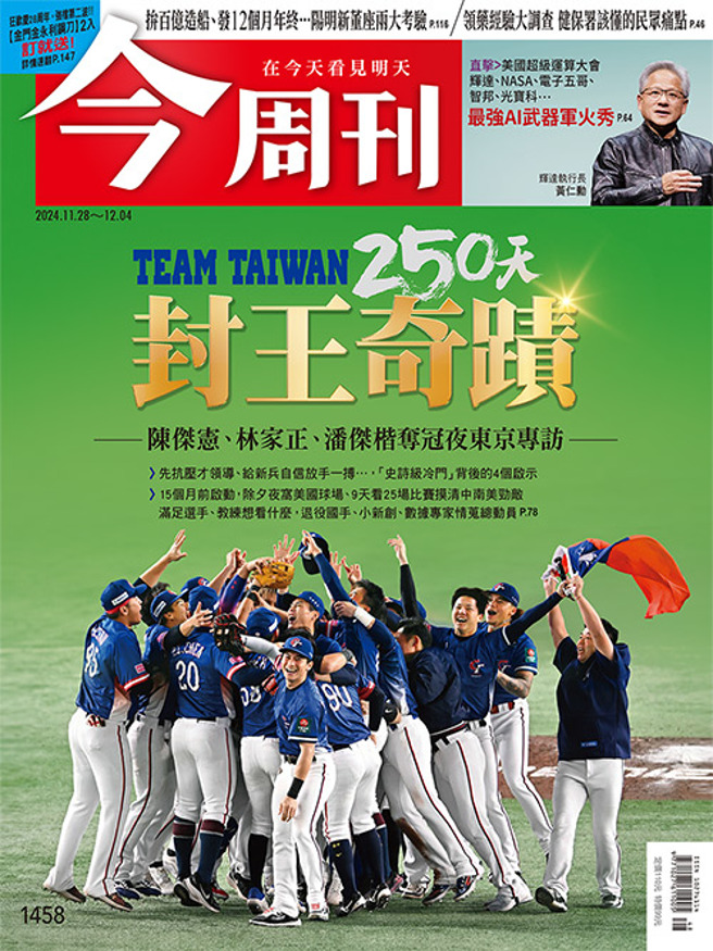 （图／今周刊提供）