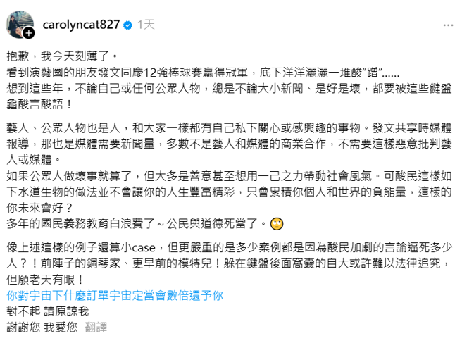 陳珮騏不忍怒批酸民「如下水道生物」。（圖／Threads@carolyncat827）