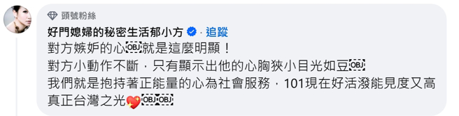 郁方现身留言区力挺好友。（图／翻摄自贾永婕的跑跳人生 脸书）