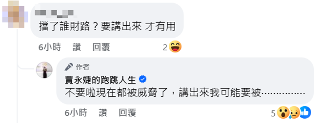 贾永婕回应网友留言。（图／脸书 贾永婕的跑跳人生）