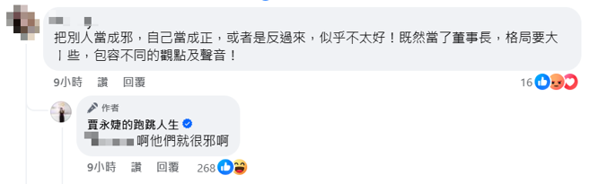 贾永婕回应网友留言。（图／脸书 贾永婕的跑跳人生）