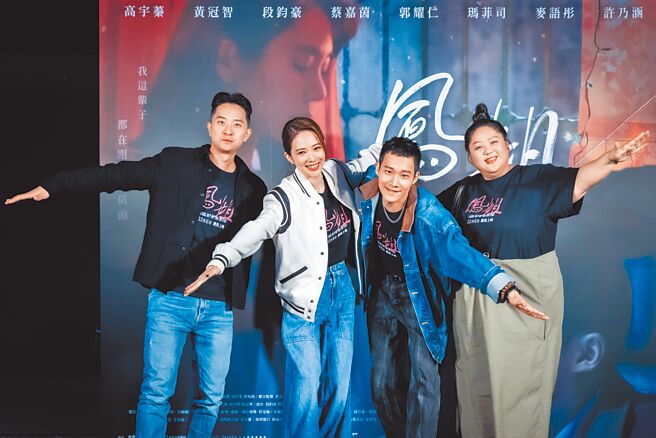 《凤姐》导演邱新达（左起）、高宇蓁、黄冠智、蔡嘉茵26日出席特映会。（后花园影像制作提供）