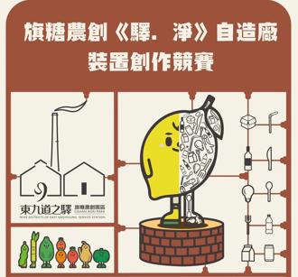 高雄淨零互動裝置競賽開跑 優選隊伍最高可獲5.5萬