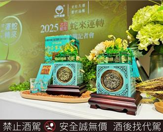 金门「蛇来运转」玉玺酒抽籤开奖 转手价有望现赚2万