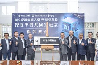 台師大攜手麗臺科技 推動AI技術在教育與產業的應用