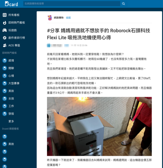 用过就不想放手的智慧家电 让妈妈打扫更轻松！