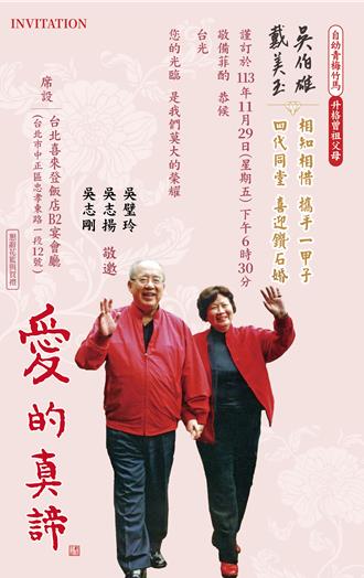 吳伯雄明偕妻辦鑽石婚宴！霸氣「豪捐4千萬」給4單位