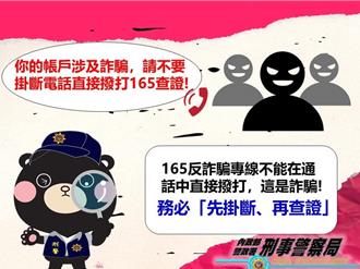 通話中直接撥打165 新北婦人遭詐2000萬