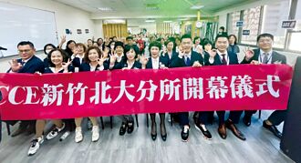 CCE新竹北大分所開幕 共創財富新未來