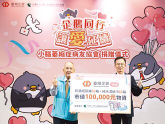 臺企銀 關懷小腦萎縮症病友