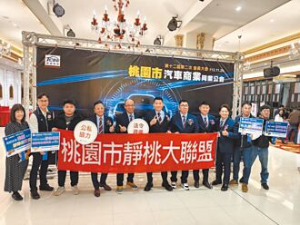 環警攜手汽車公會 共組靜桃大聯盟