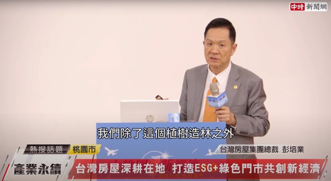 台灣房屋「十年種樹」計畫，打造4大林場，每年吸收約7,000公噸二氧化碳。（圖片來源/中時新聞網攝）