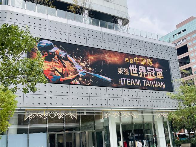 遠百信義A13戶外大螢幕TEAM TAIWAN挺台灣同慶。（遠百提供）