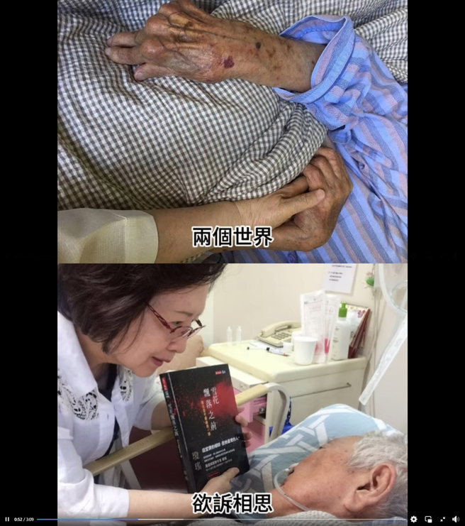 琼瑶晒出平鑫涛在病榻上照片。（图／翻摄自琼瑶脸书）