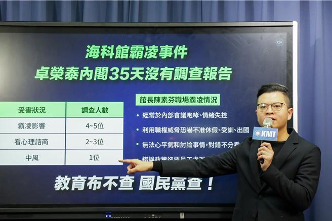 国民党今举行「卓荣泰继续装睡？调查报告神隐欺骗国人！ 海科馆霸凌再爆新料！」记者会，桃园市议员凌涛公布海科馆内部关键的资料。（国民党提供／陈薏云台北传真）