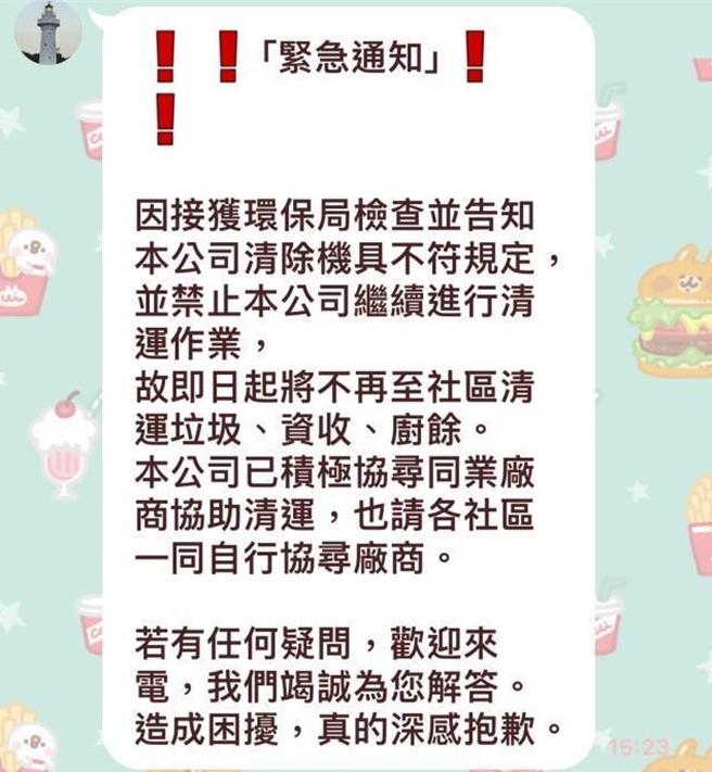 该环保清运公司临时告知大楼将暂停清运。（黄肇辉提供／曹婷婷台南传真）