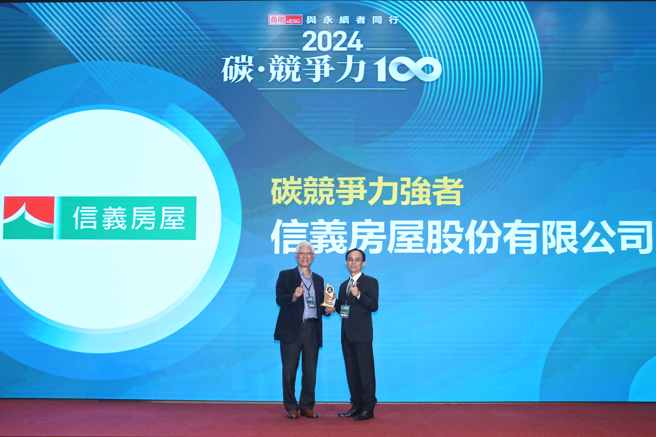 信义房屋近日在商业周刊举办的「碳竞争力100强」评选中脱颖而出，获得肯定，由信义房屋副总经理陈志桓代表接受荣耀。(图/信义房屋 提供)