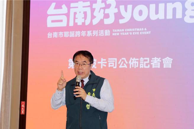 台南市长黄伟哲公布今年台南耶诞跨年系列活动首波卡司。（台南市政府提供／曹婷婷台南传真）