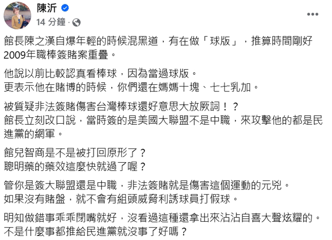 陈沂发文呛馆长。（图／翻摄自陈沂 脸书）