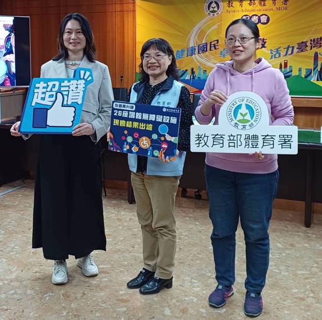 體育署運動設施組科長許瑞蓁(左起)、運動設施組副組長潘婉馨、運動產業及計劃組科長徐淑婷分享「營造特需族群友善運動環境」專案計畫」調查成果。(陳筱琳攝)