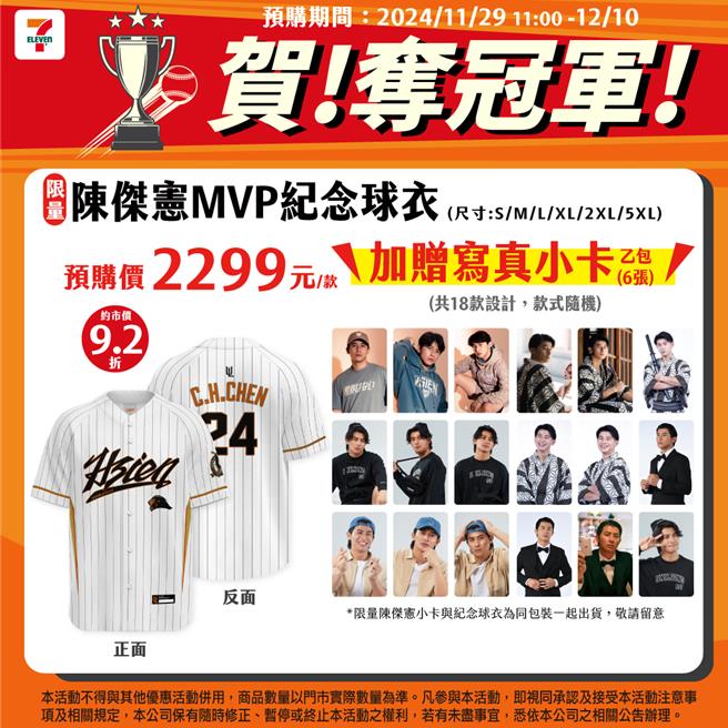 到7-11买陈杰宪纪念球衣再送限量小卡。（7-11提供／朱世凯台北传真）