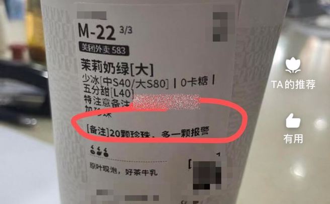 大陆有店家收到消费者店饮料只要20颗珍珠，做错还被申诉。（图／翻摄自微博）
