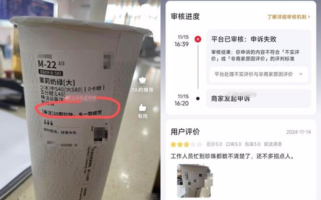 大陆有店家收到消费者店饮料只要20颗珍珠，做错还被申诉。（图／翻摄自微博）
