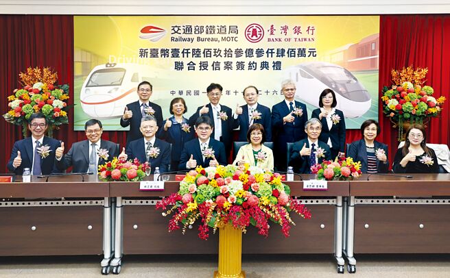 交通部鐵道局新臺幣1,693.34億元聯貸案簽約典禮，由交通部鐵道局局長楊正君（左四）及臺灣銀行董事長凌忠嫄（右四）共同主持。圖／臺灣銀行提供