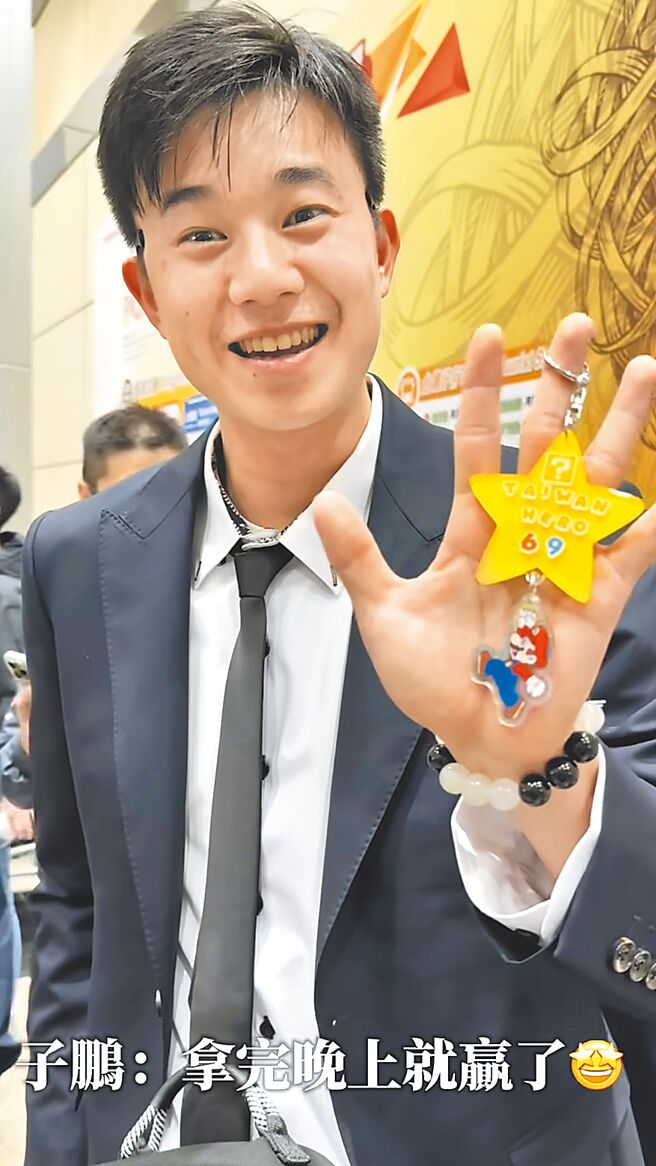 投手黄子鹏表示拿到无敌星星吊饰后，晚上就得到冠军。（摘自中职IG）