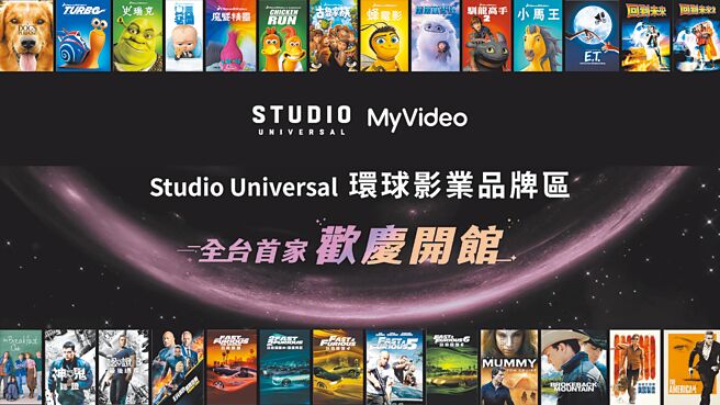 台湾大MyVideo国际合作继推出BBC PLAYER专馆后，宣布携手NBC环球集团推出全台第一个「环球影业品牌区」（见图），集结《玩命关头》、《神鬼认证》及梦工厂《史瑞克》、《魔髮精灵》等人气电影与动画，MyVideo月租会员可免费超值畅看。另，即日起至12月31日完整观看「环球影业品牌区」任一影片，还有机会获得新加坡环球影城3天2夜机加酒套装行程。（台湾大提供）